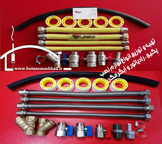 تهیه انواع لوازم نصب پکیج ، رادیاتور و آبگرمکن در ساختمان تاسیسات (بوتان)